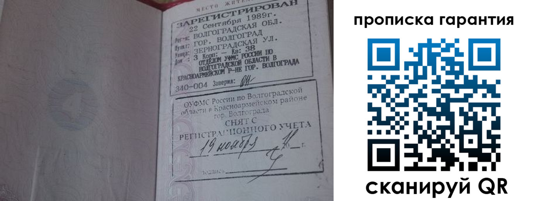прописка для школы в Армавире